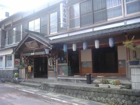 天川村 さら德旅馆酒店 外观 照片